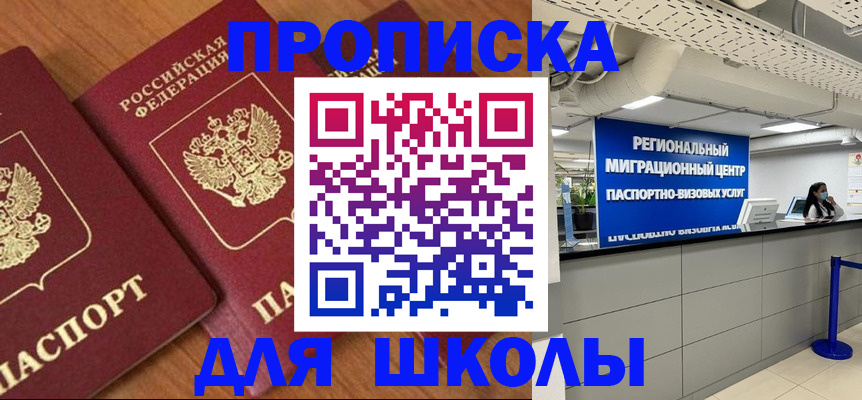 временная регистрация собственник в Миассе