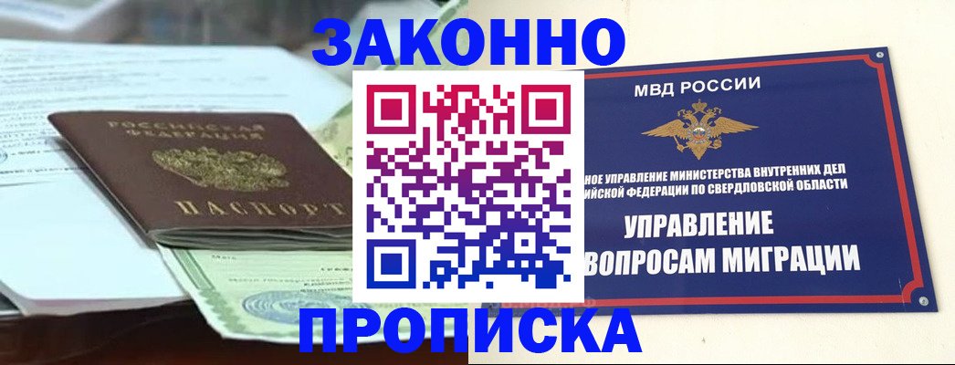 временная прописка в Миассе