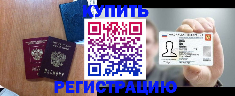 временная регистрация для всех в Миассе