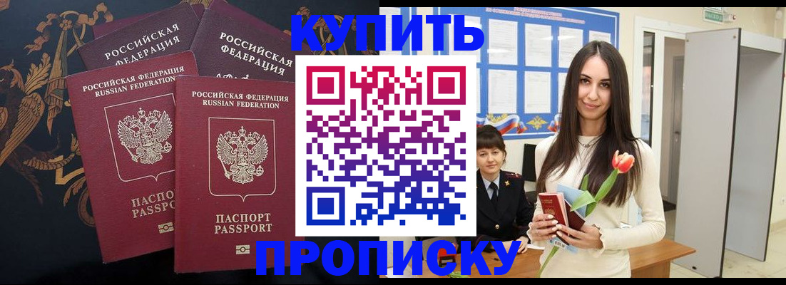 прописка гарантия в Миассе