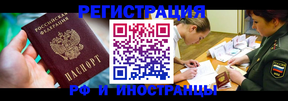 прописка в квартире в Миассе